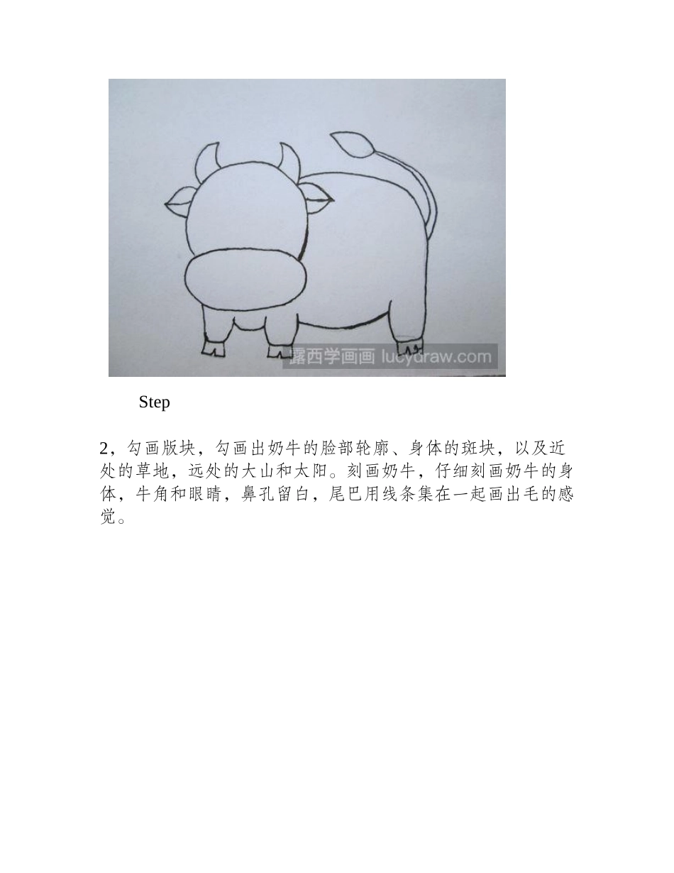 奶牛简笔画步骤简笔画教程_第2页