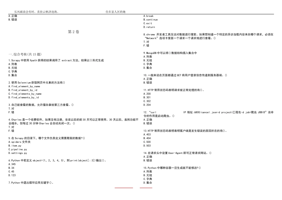 南开大学智慧树知到“计算机科学与技术”《网络爬虫与信息提取》网课测精品_第2页
