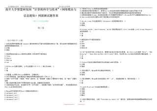 南开大学智慧树知到“计算机科学与技术”《网络爬虫与信息提取》网课测精品