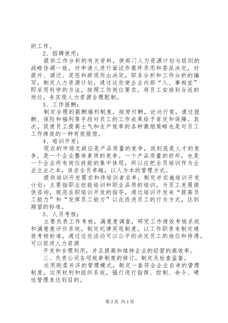 人事工作培训心得体会[精选五篇] _第2页