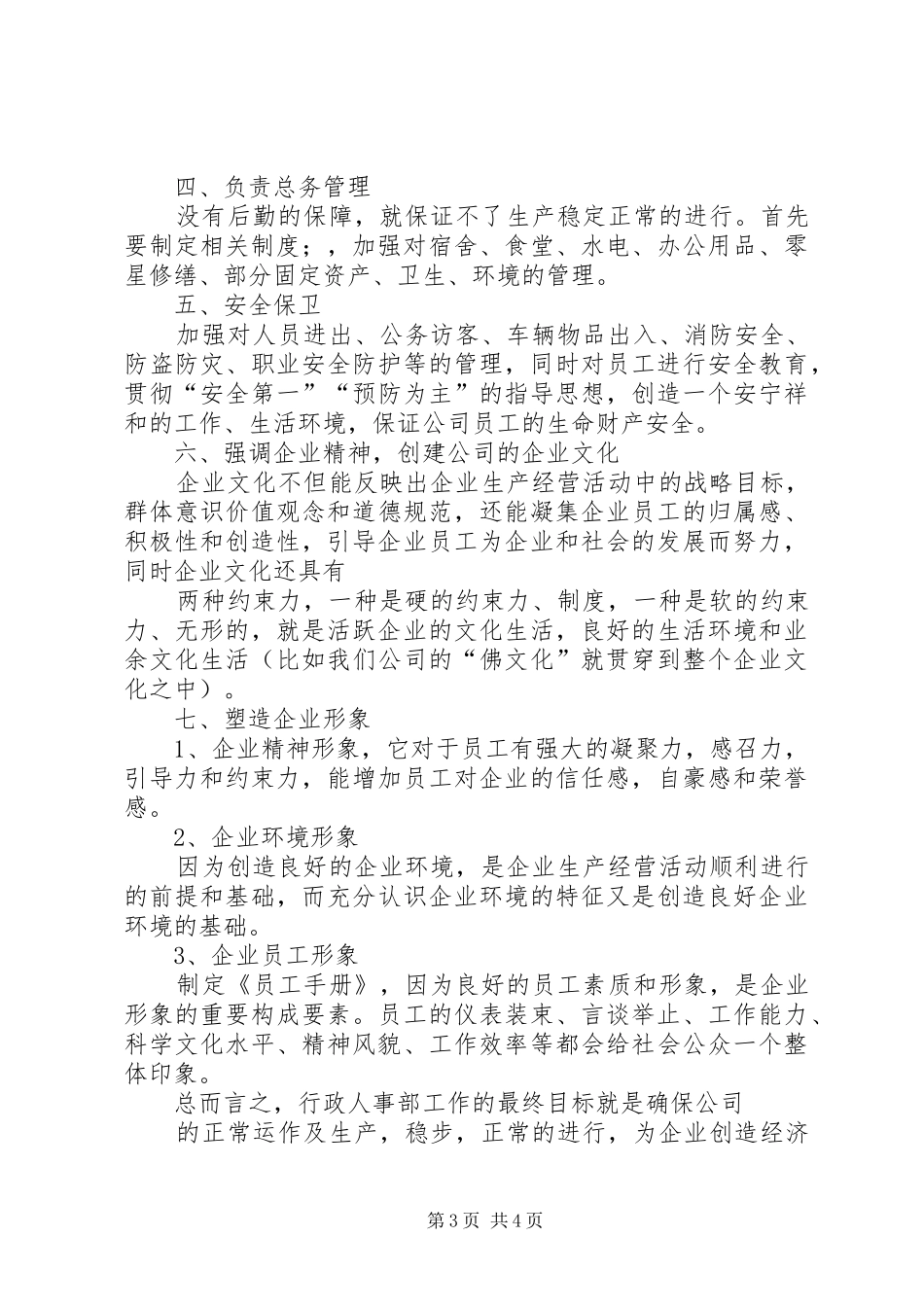 人事工作培训心得体会[精选五篇] _第3页