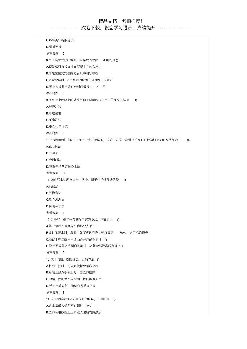 2019年一级建造师考试政工程真题答案_第2页