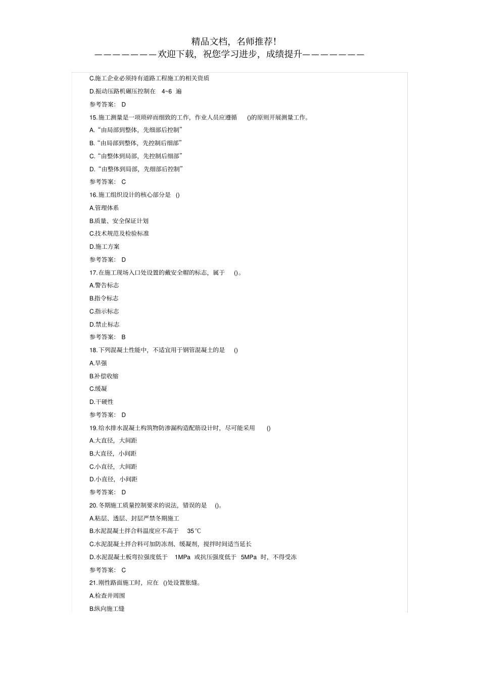 2019年一级建造师考试政工程真题答案_第3页