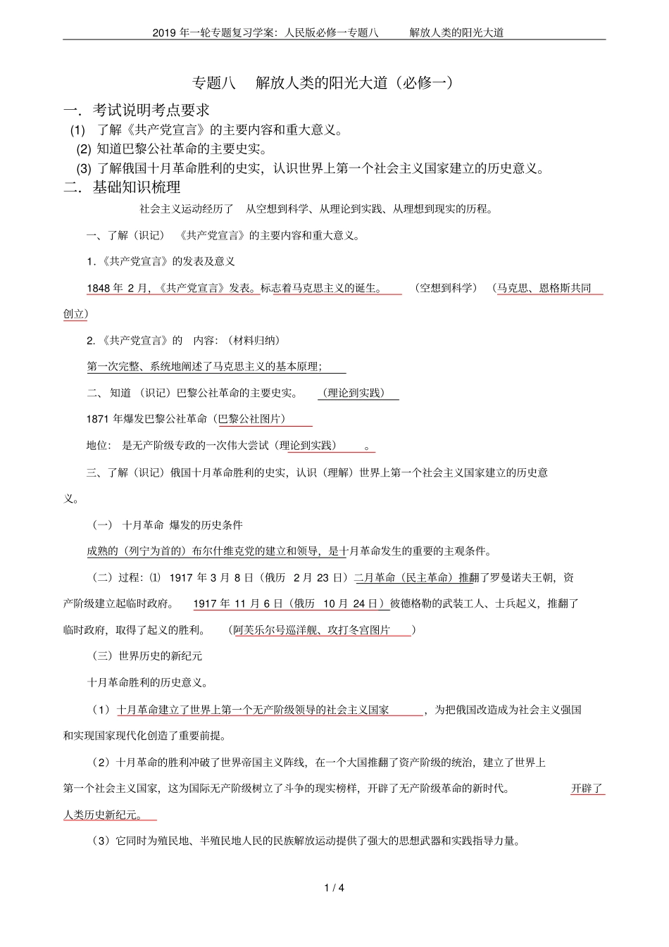 2019年一轮专题复习学案：人民版必修一专题八解放人类的阳光大道_第1页
