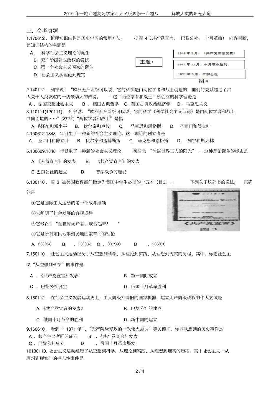 2019年一轮专题复习学案：人民版必修一专题八解放人类的阳光大道_第2页