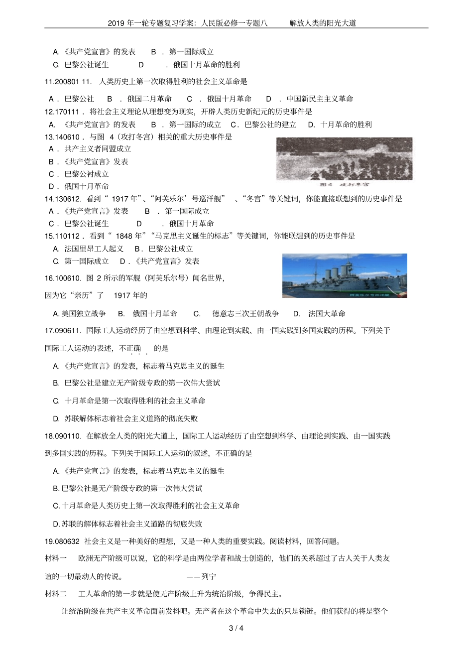 2019年一轮专题复习学案：人民版必修一专题八解放人类的阳光大道_第3页