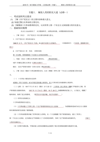 2019年一轮专题复习学案：人民版必修一专题八解放人类的阳光大道