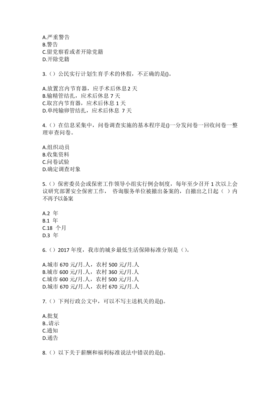精品市黄陂区武湖街道五七村社区工作人员(综合考点共100题)模拟测试练习精品_第2页