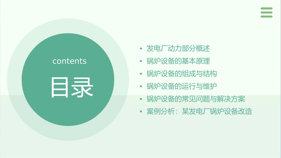 发电厂动力部分锅炉设备课件_第2页