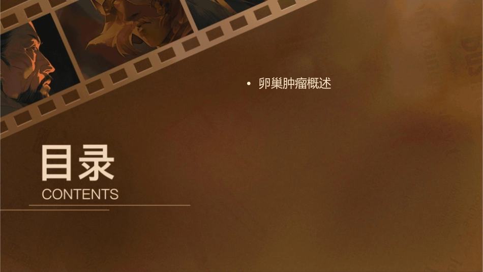 卵巢肿瘤教学护理课件_第2页
