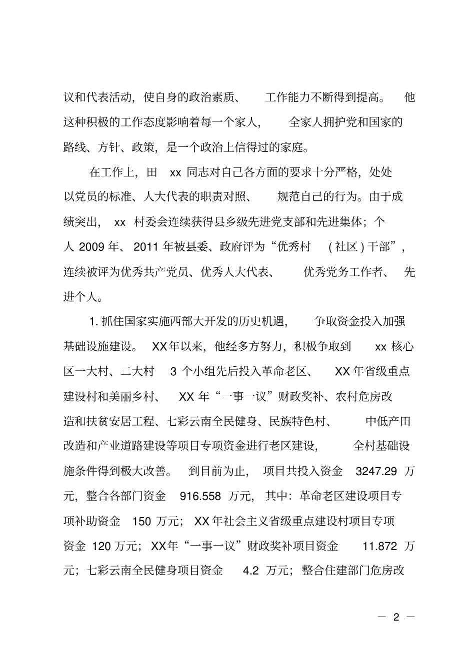 2019年三八妇女节文明家庭事迹材料_第2页