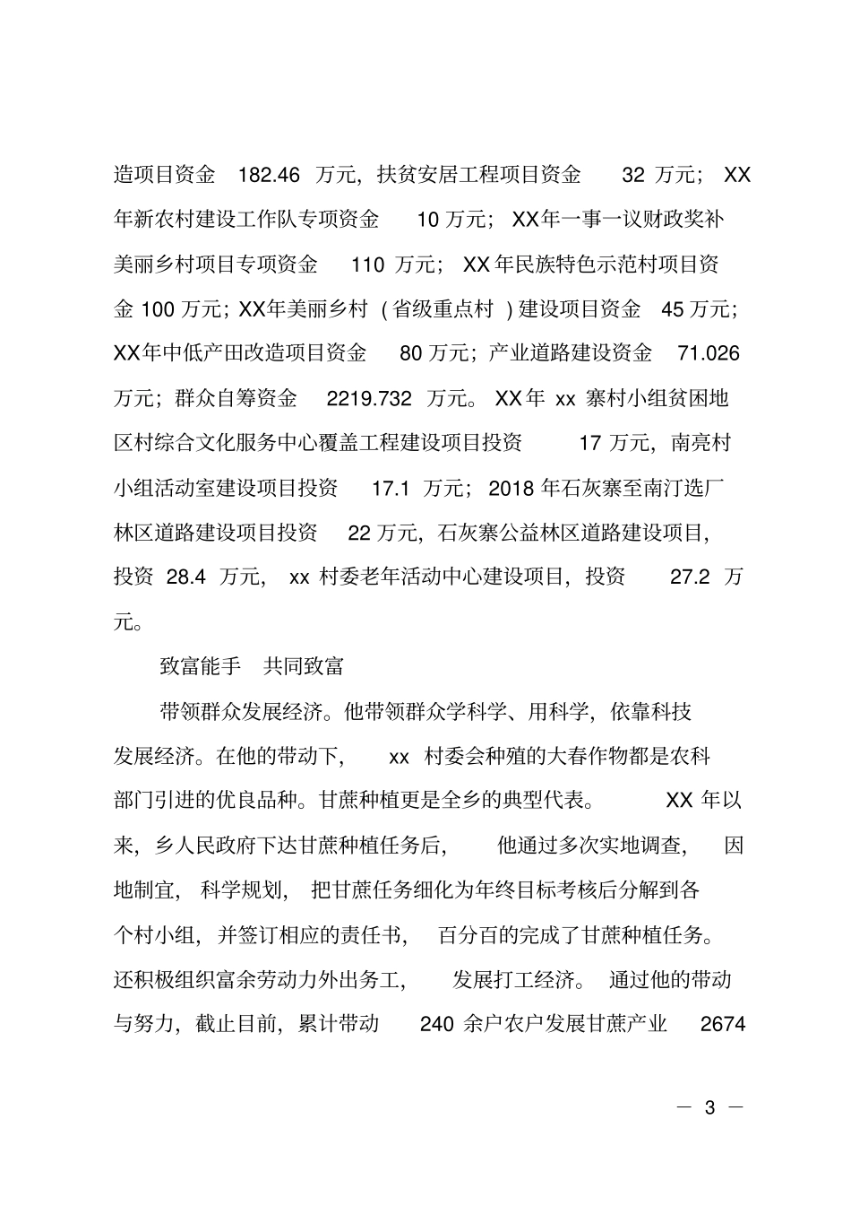 2019年三八妇女节文明家庭事迹材料_第3页