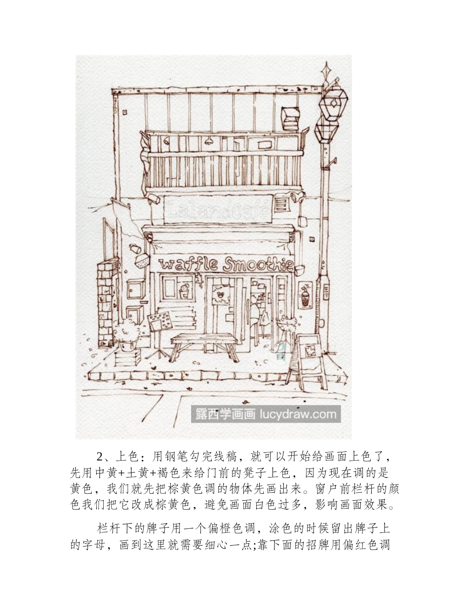 咖啡店铺怎么画_街头店铺的钢笔淡彩教程是什么_钢笔画教程_第2页