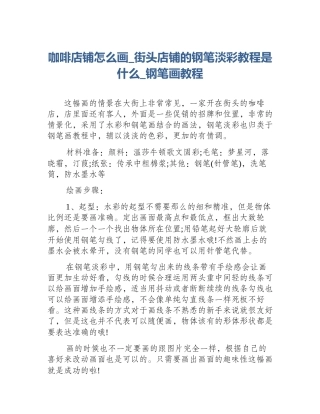 咖啡店铺怎么画_街头店铺的钢笔淡彩教程是什么_钢笔画教程