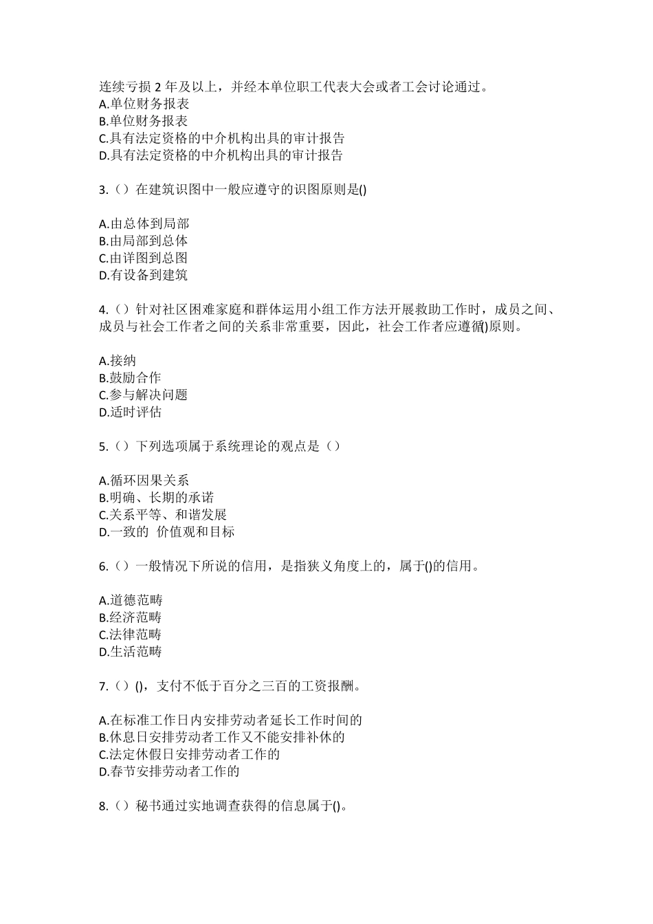 精品年上海市浦东新区书院镇李雪村(社区工作人员)自考复习100题模拟考试精品_第2页