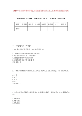 精品省菏泽市郓城县武安镇张英村社区工作人员考试模拟试题及答案