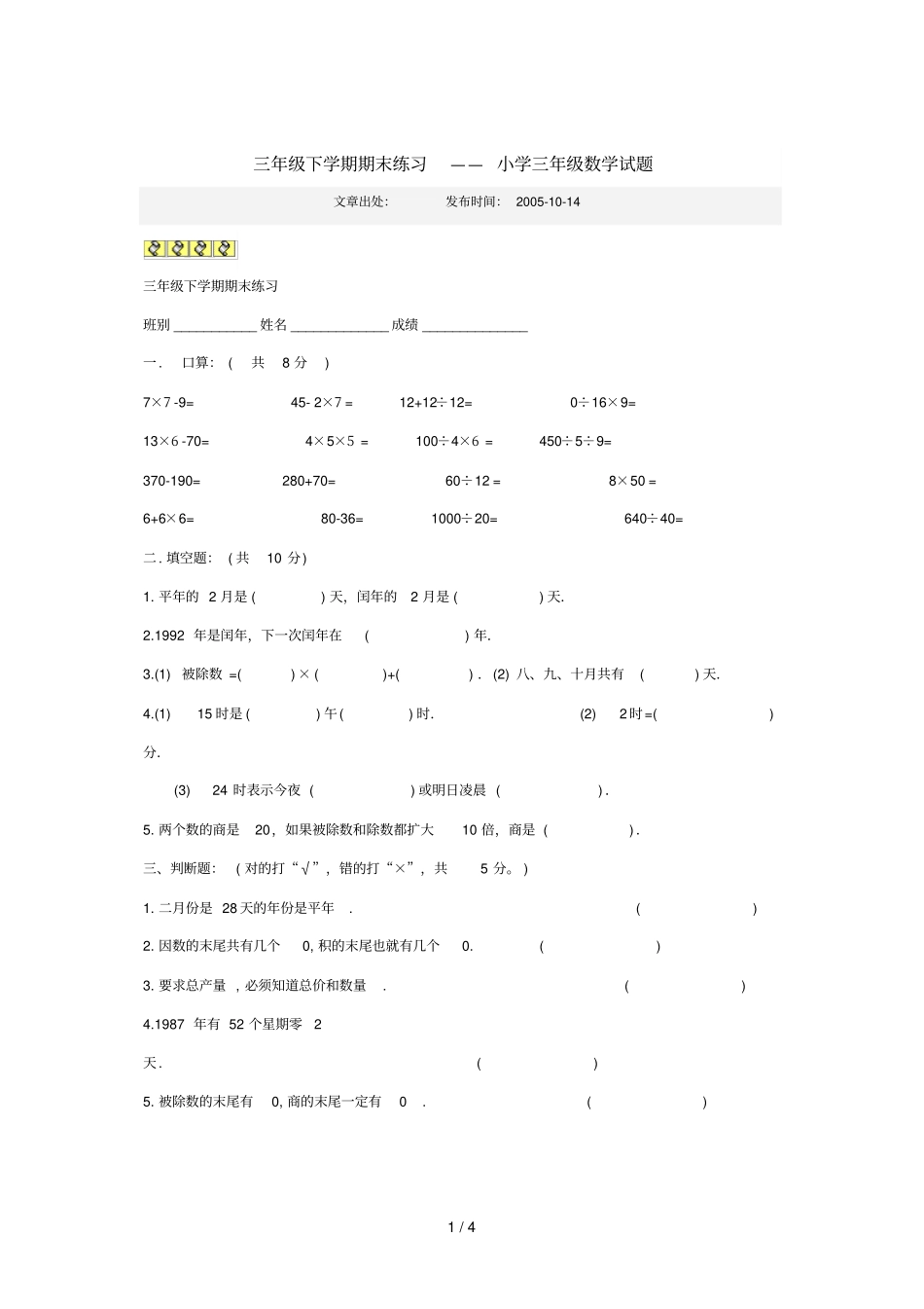 2019年三年级下学期期末练习——小学三年级数学试题_第1页