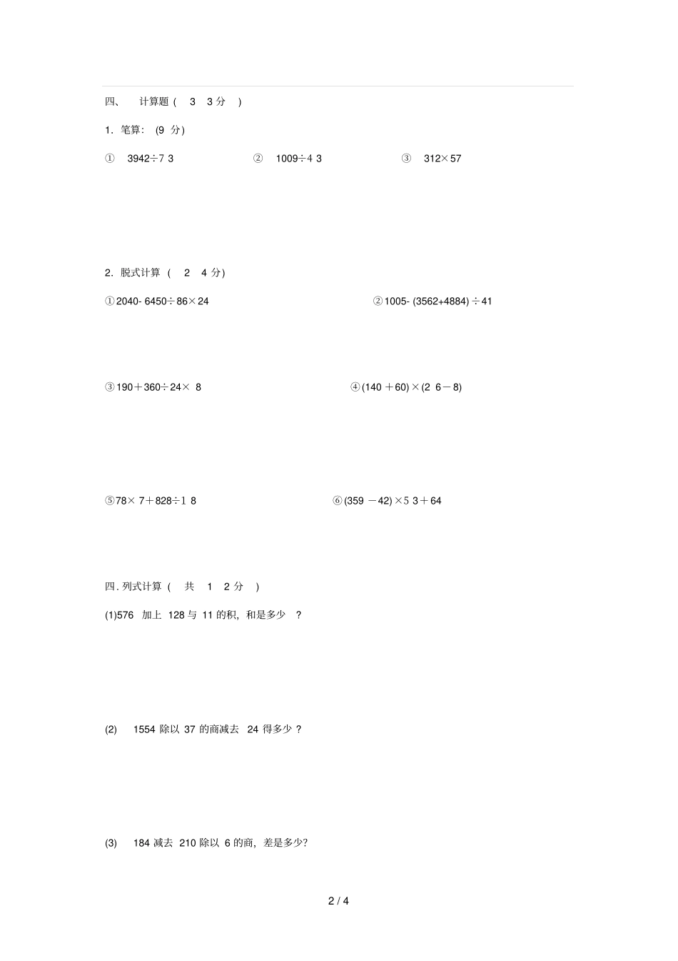 2019年三年级下学期期末练习——小学三年级数学试题_第2页