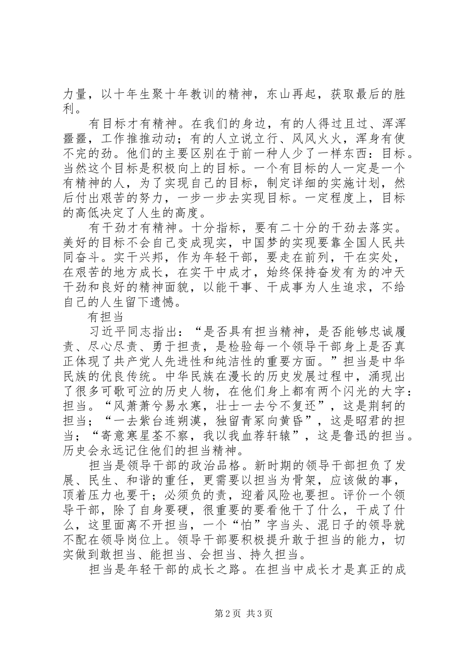 “四有”干部学习心得体会 _第2页