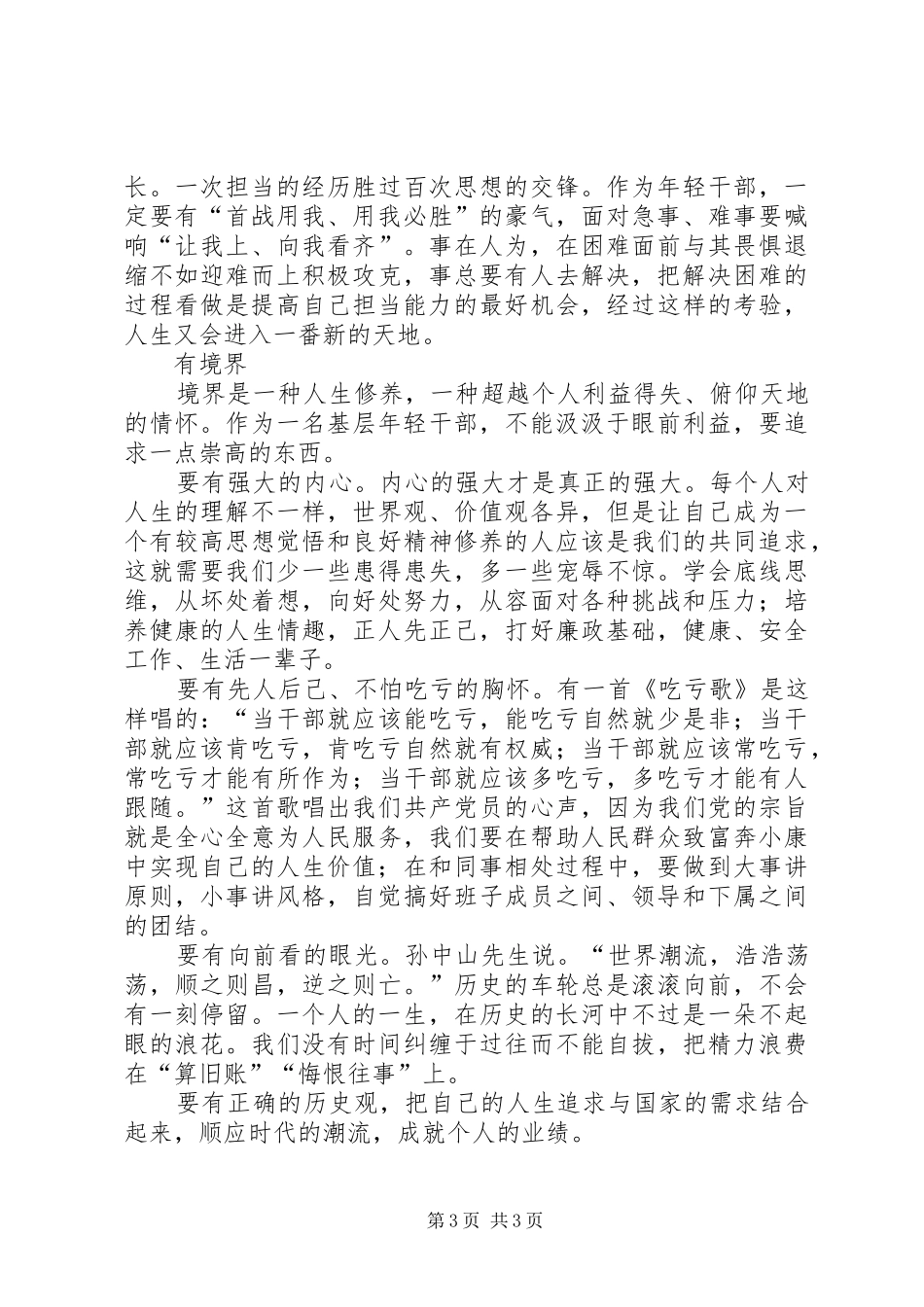 “四有”干部学习心得体会 _第3页