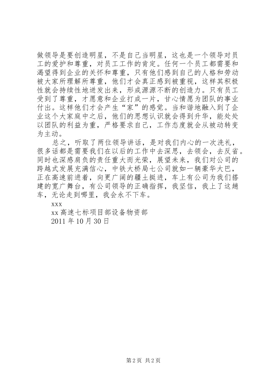 听取领导讲话的心得体会 _第2页