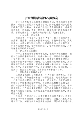听取领导讲话的心得体会 
