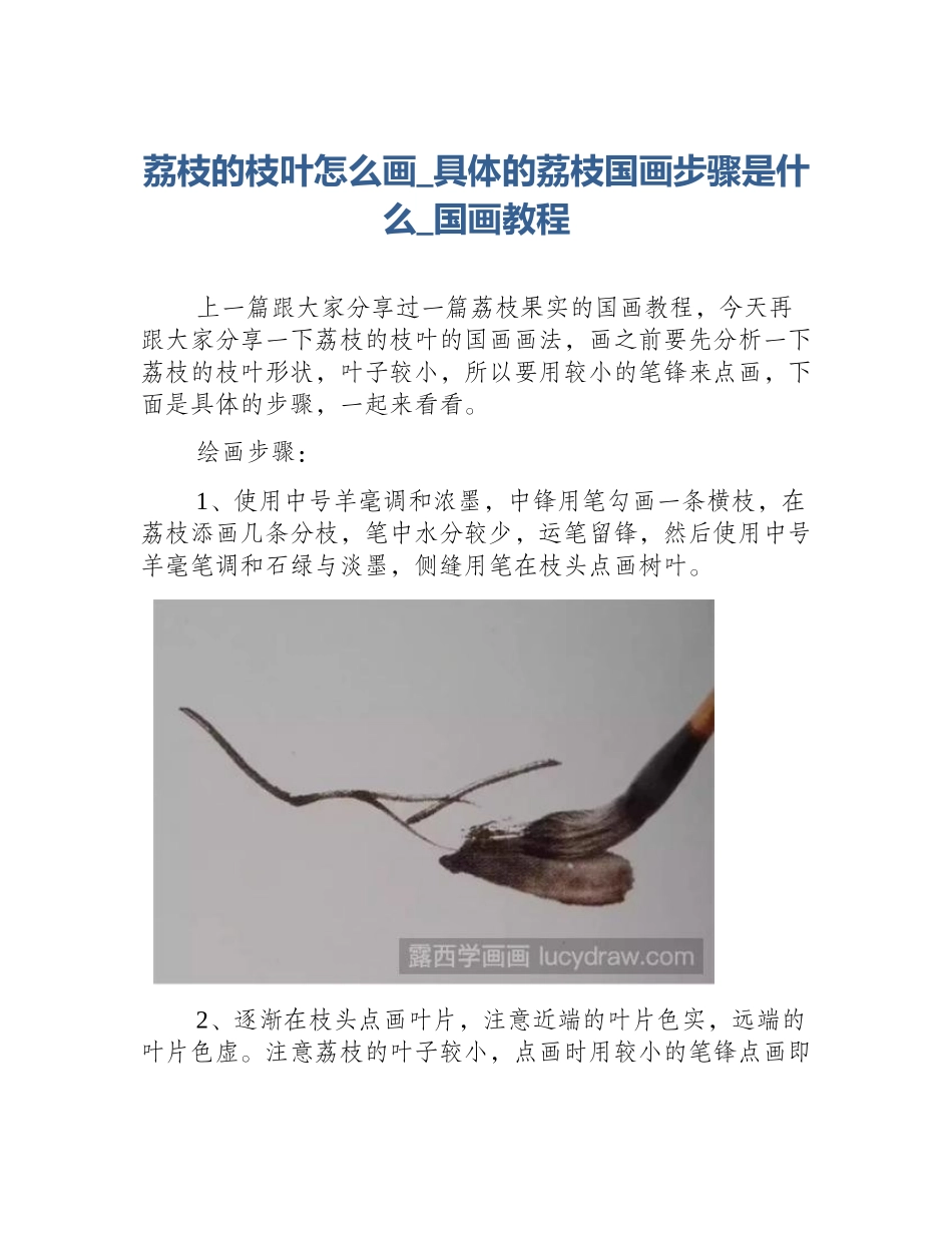 荔枝的枝叶怎么画_具体的荔枝国画步骤是什么_国画教程_第1页