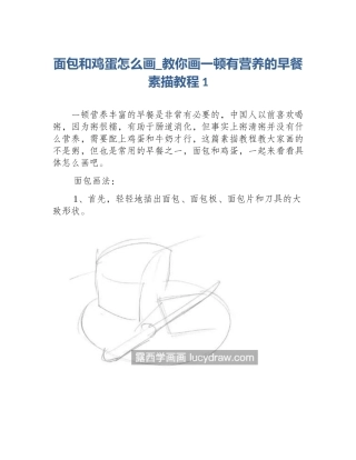 面包和鸡蛋怎么画_教你画一顿有营养的早餐素描教程1