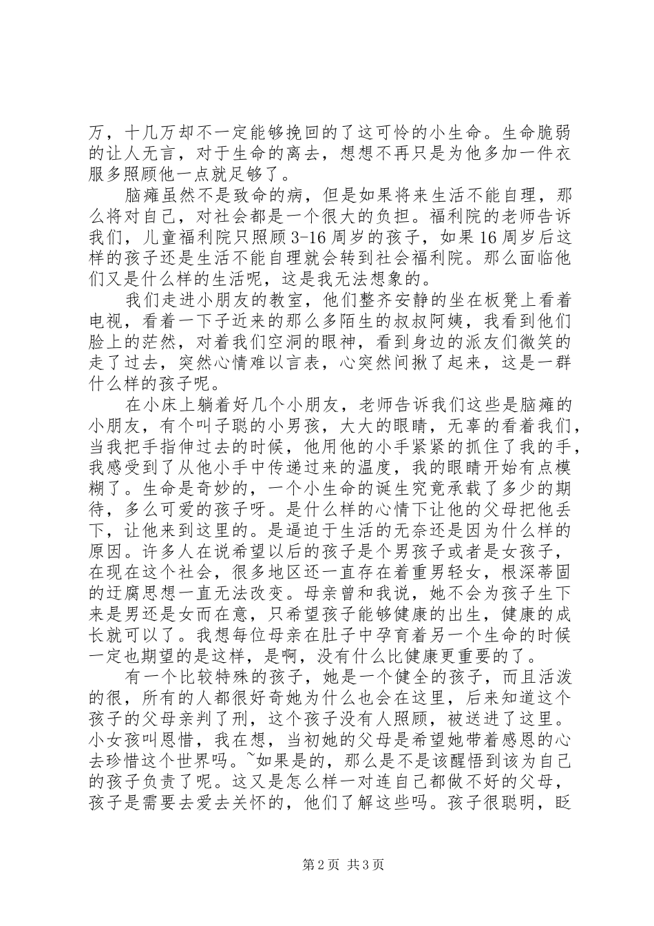 参观儿童福利院感想 _第2页