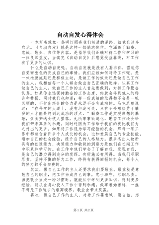 自动自发心得体会 