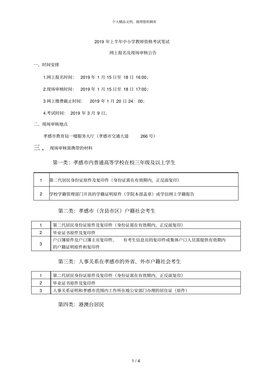 2019年上半年中小学教师资格考试笔试001_第1页