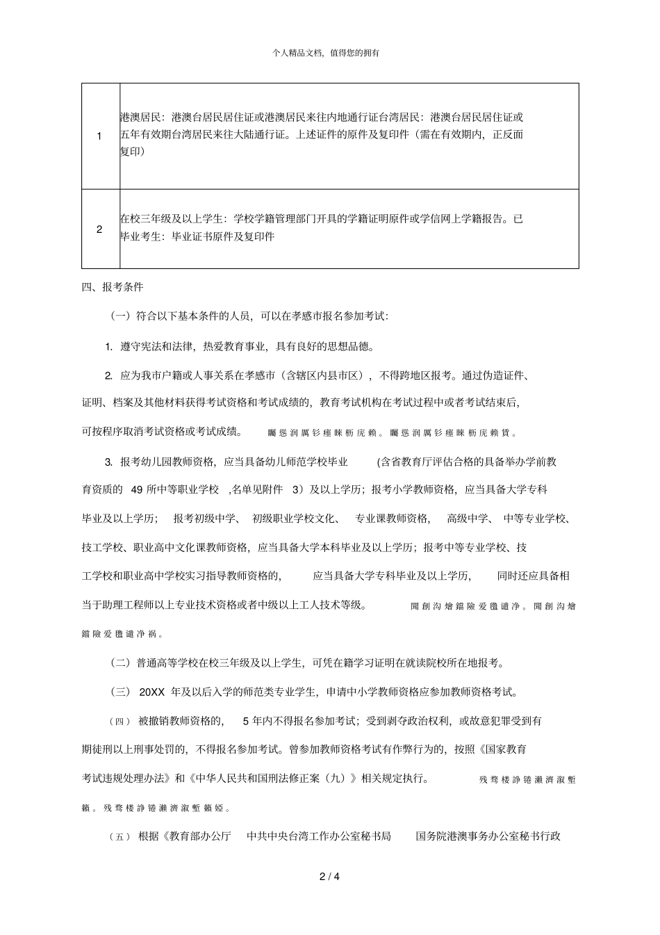 2019年上半年中小学教师资格考试笔试001_第2页