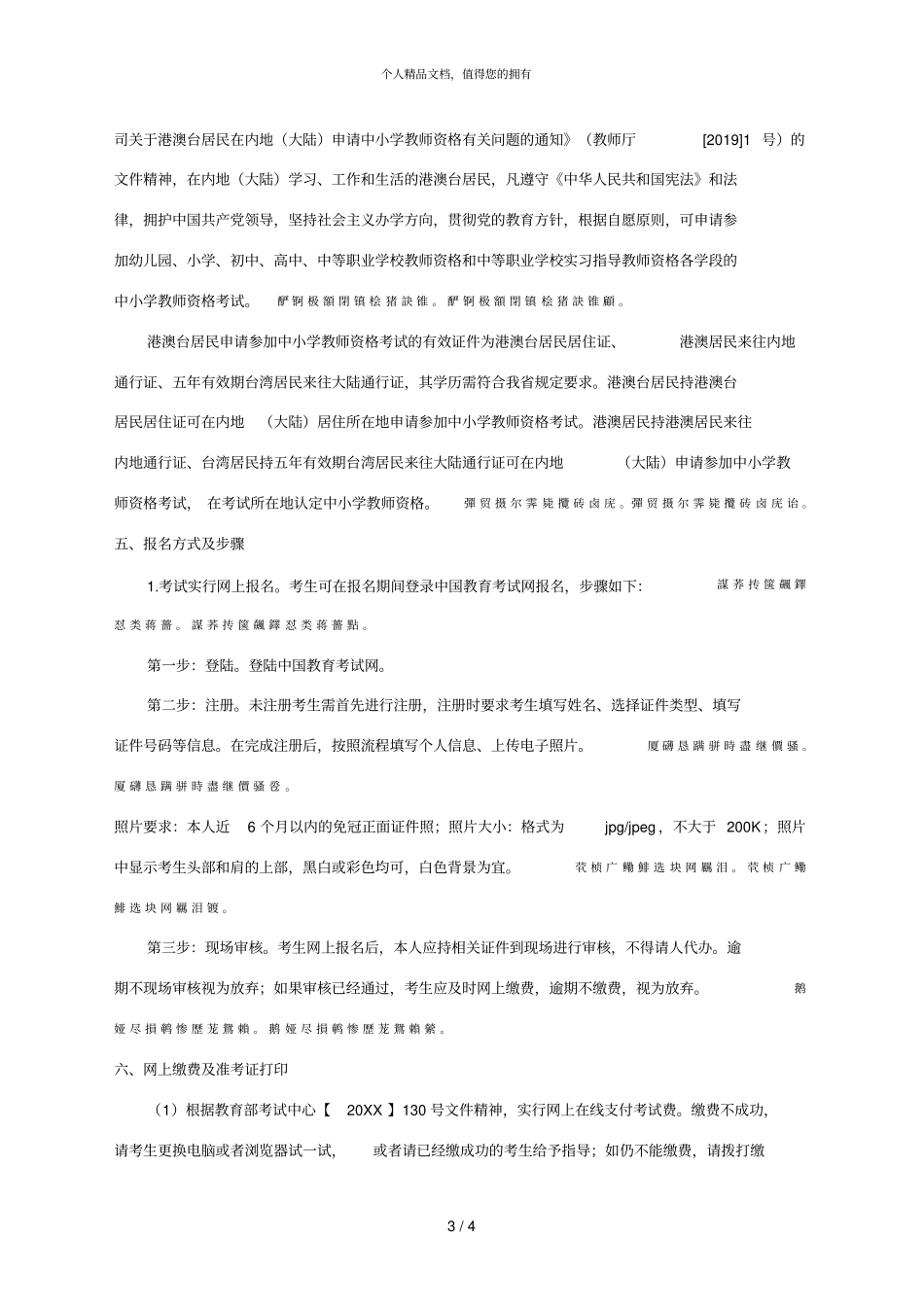 2019年上半年中小学教师资格考试笔试001_第3页