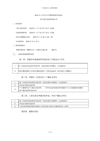 2019年上半年中小学教师资格考试笔试001