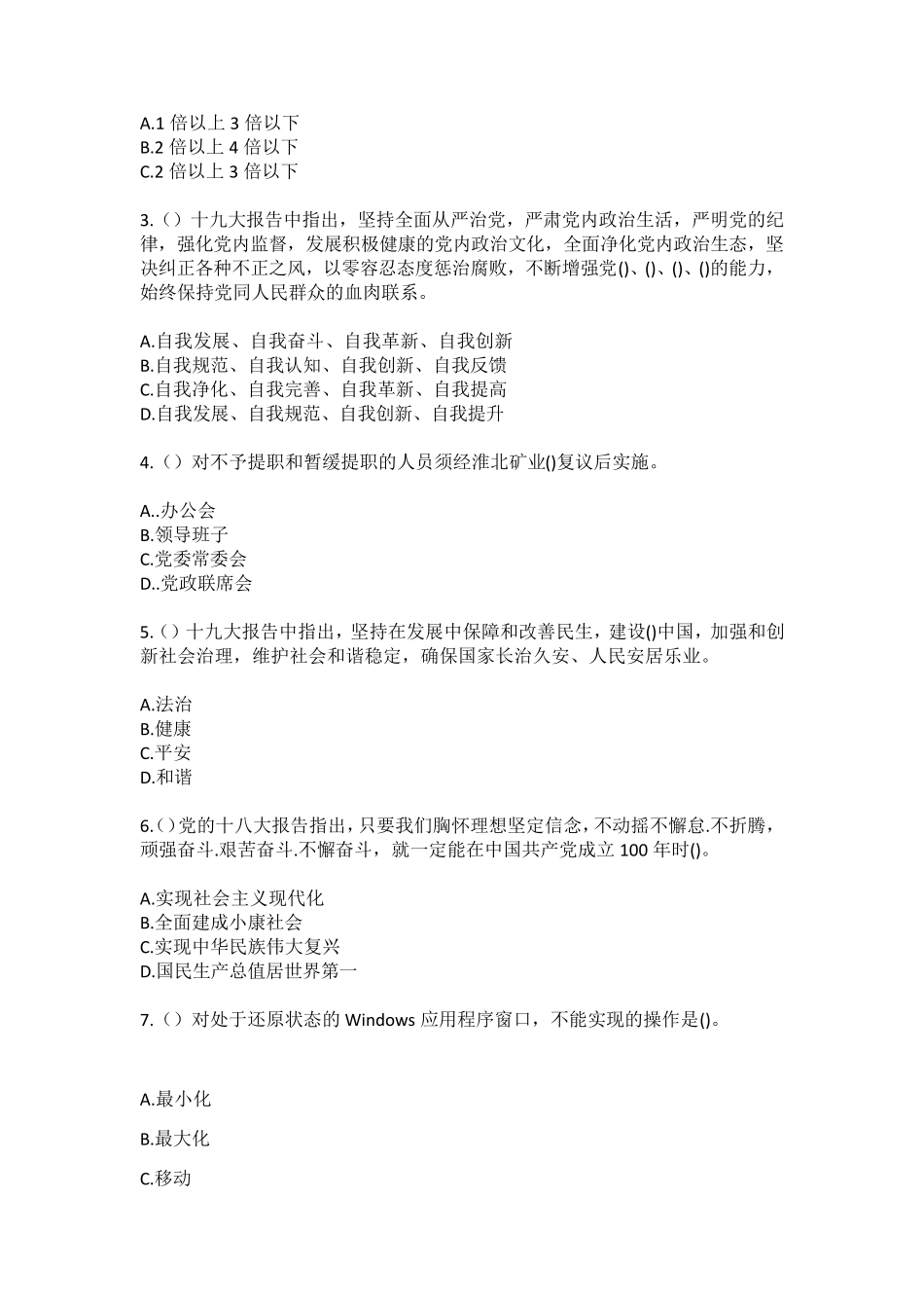 精品深圳市龙岗区布吉街道南三社区工作人员(综合考点共100题)模拟测试精品_第2页