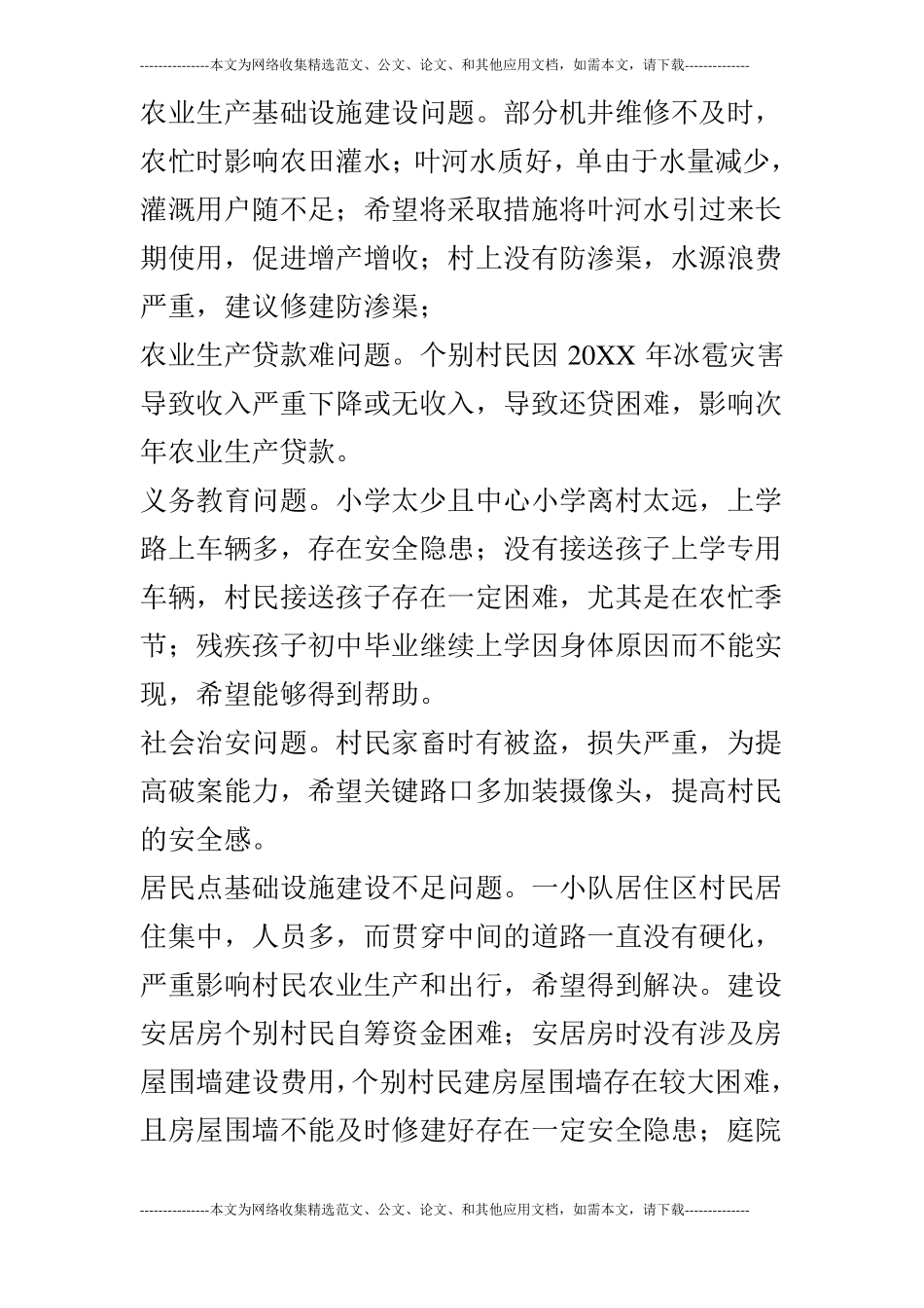 2019年三民活动工作计划格式_第2页