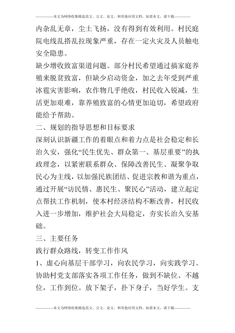 2019年三民活动工作计划格式_第3页