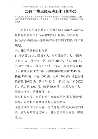 2019年三民活动工作计划格式