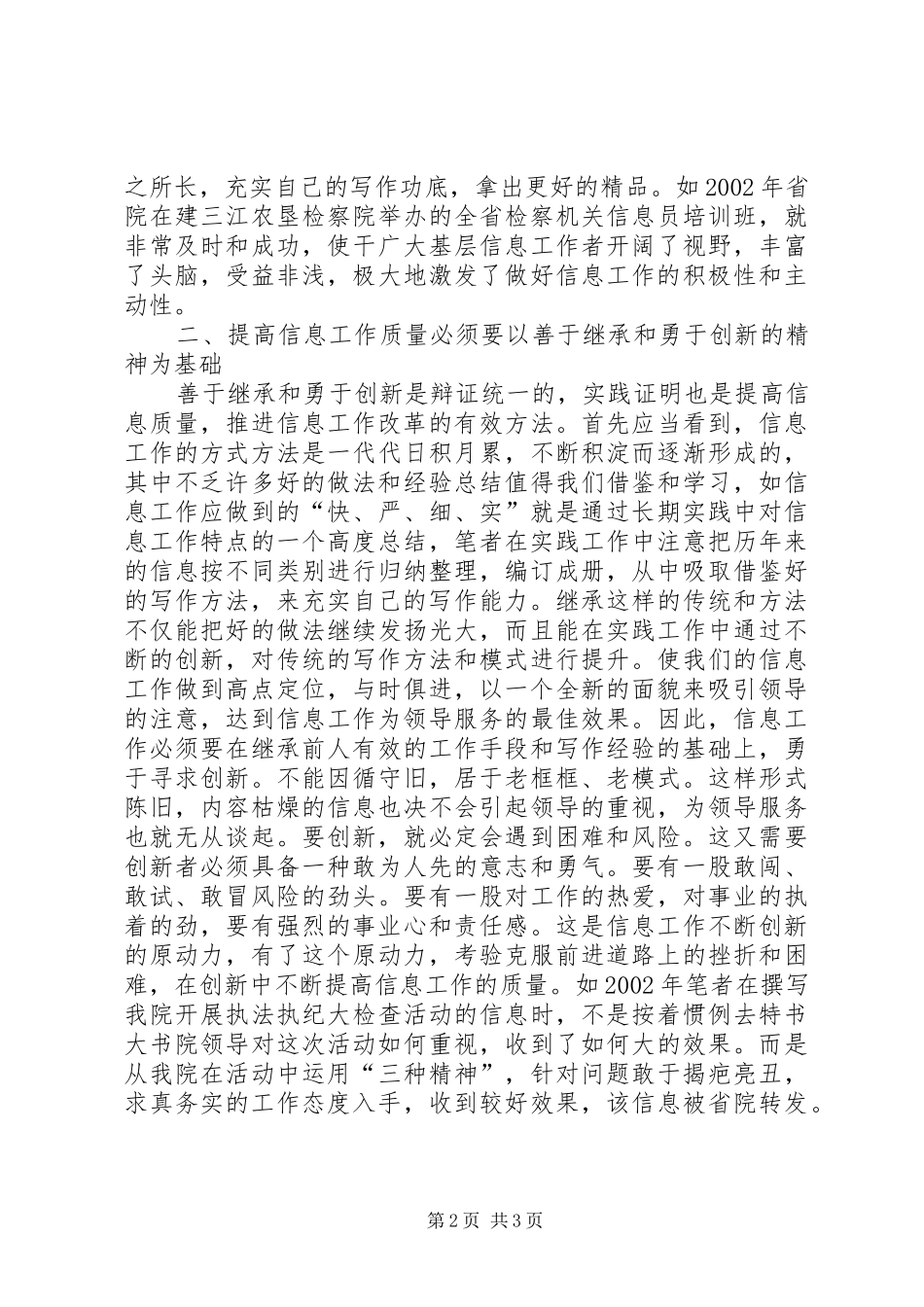做好检察信息工作的经验体会 _第2页