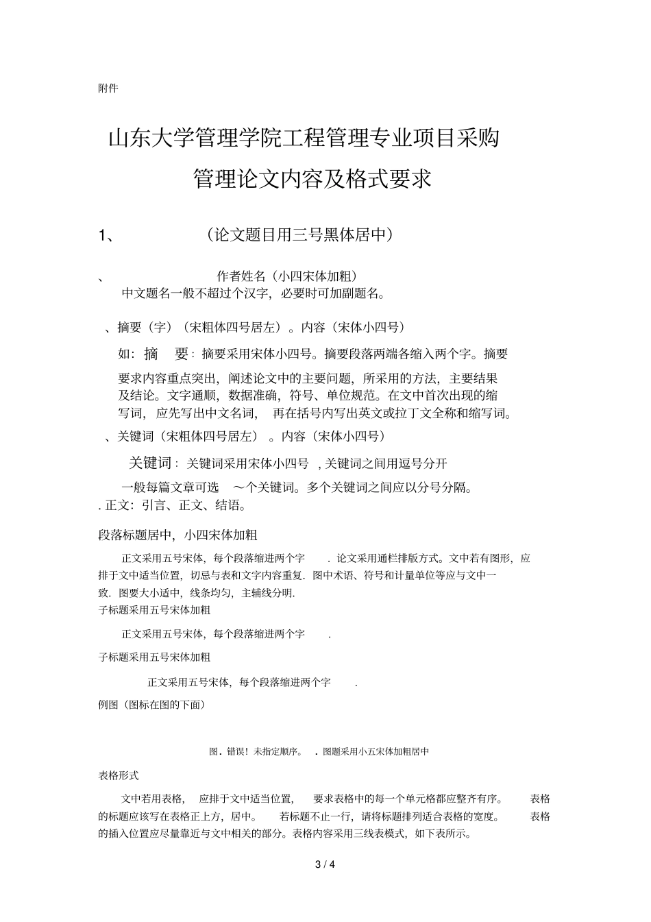 2019年上半年自学考试技能考核工作项目采购管理安排表_第3页