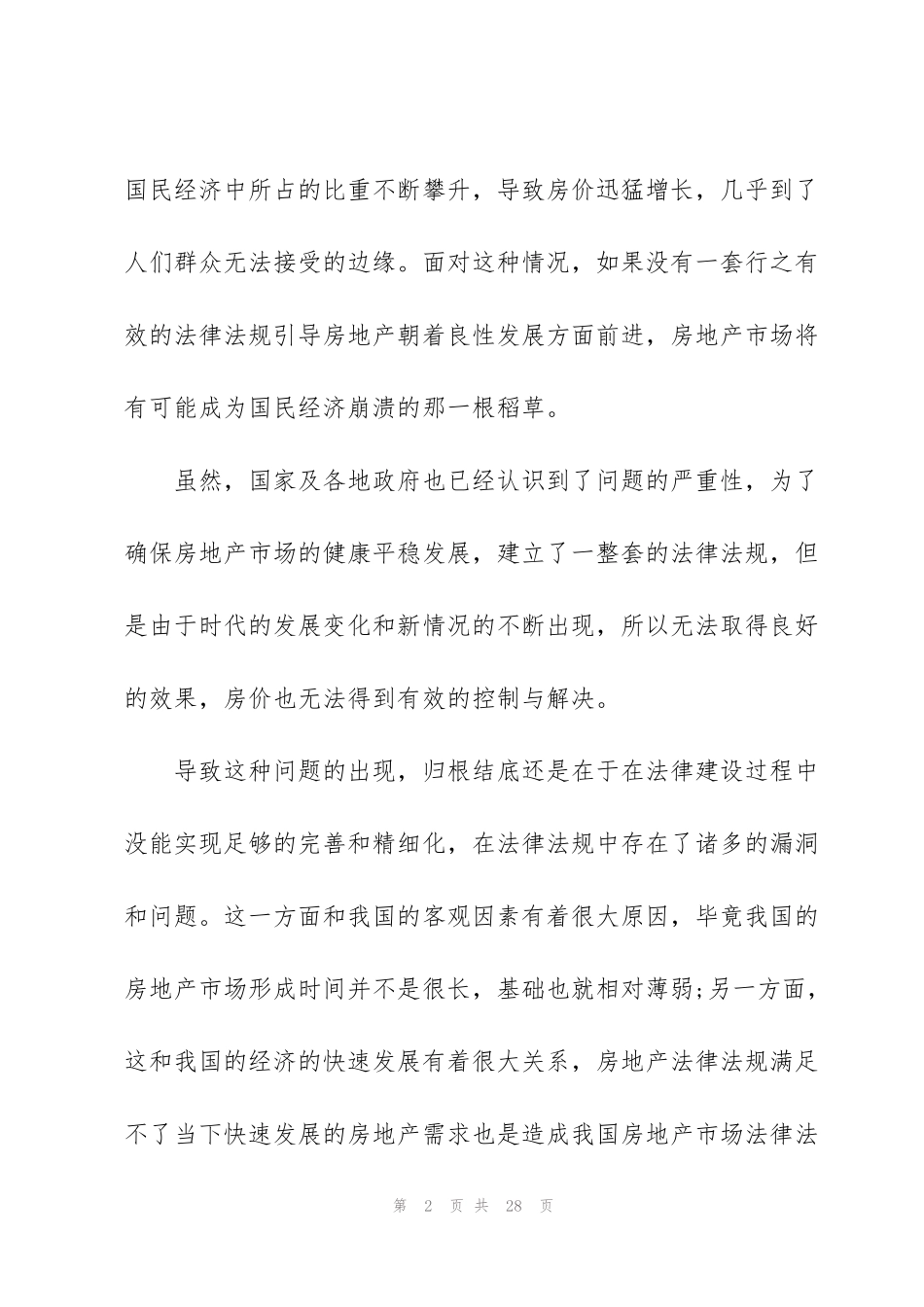 解决方案范文汇编七篇_第2页