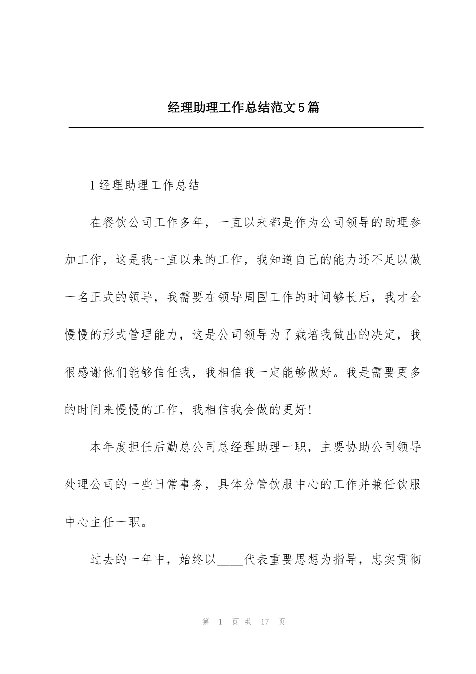 经理助理工作总结范文5篇_第1页