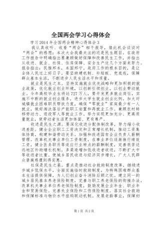 全国两会学习心得体会 