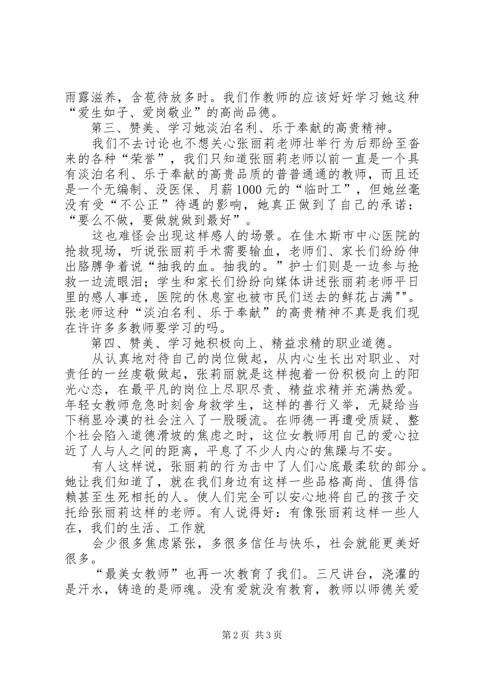 最美女教师学习心得 _第2页