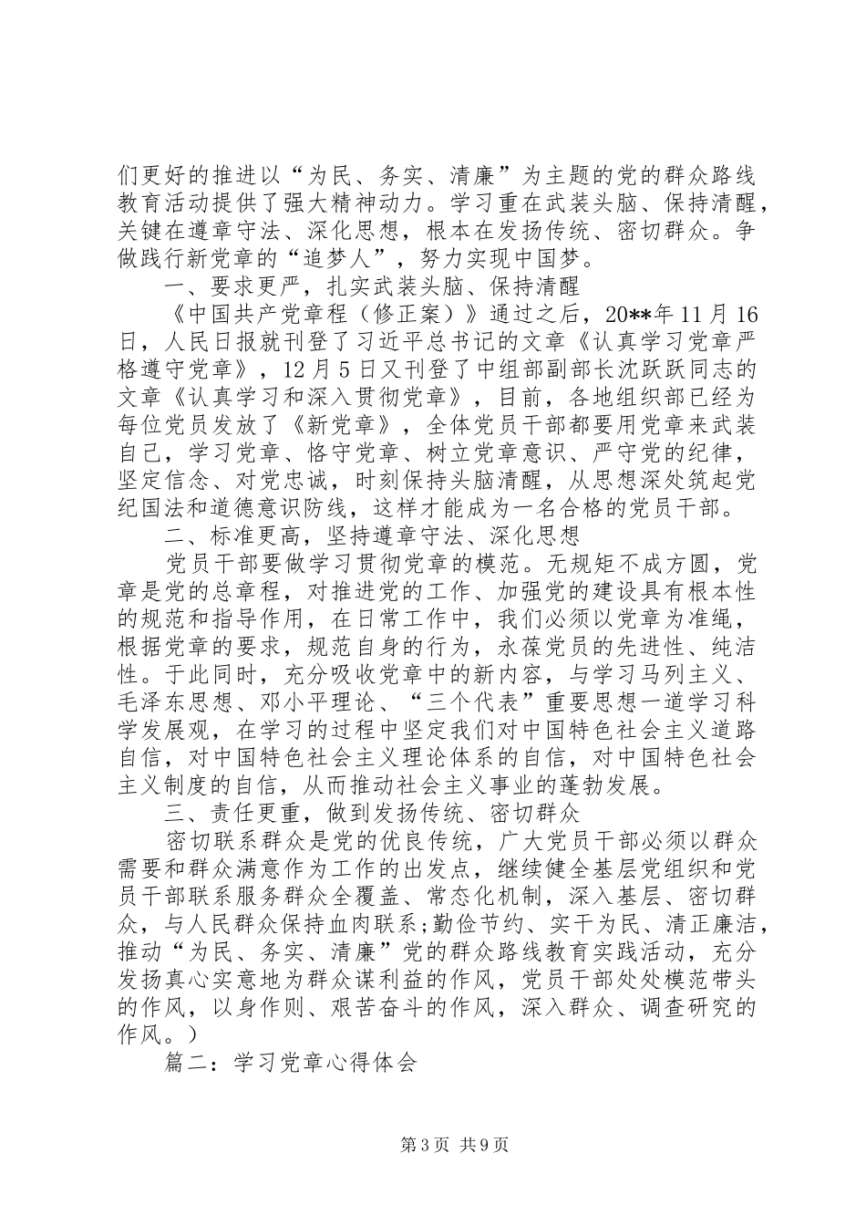 学习党章心得体会_1 _第3页