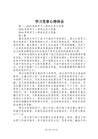 学习党章心得体会_1 