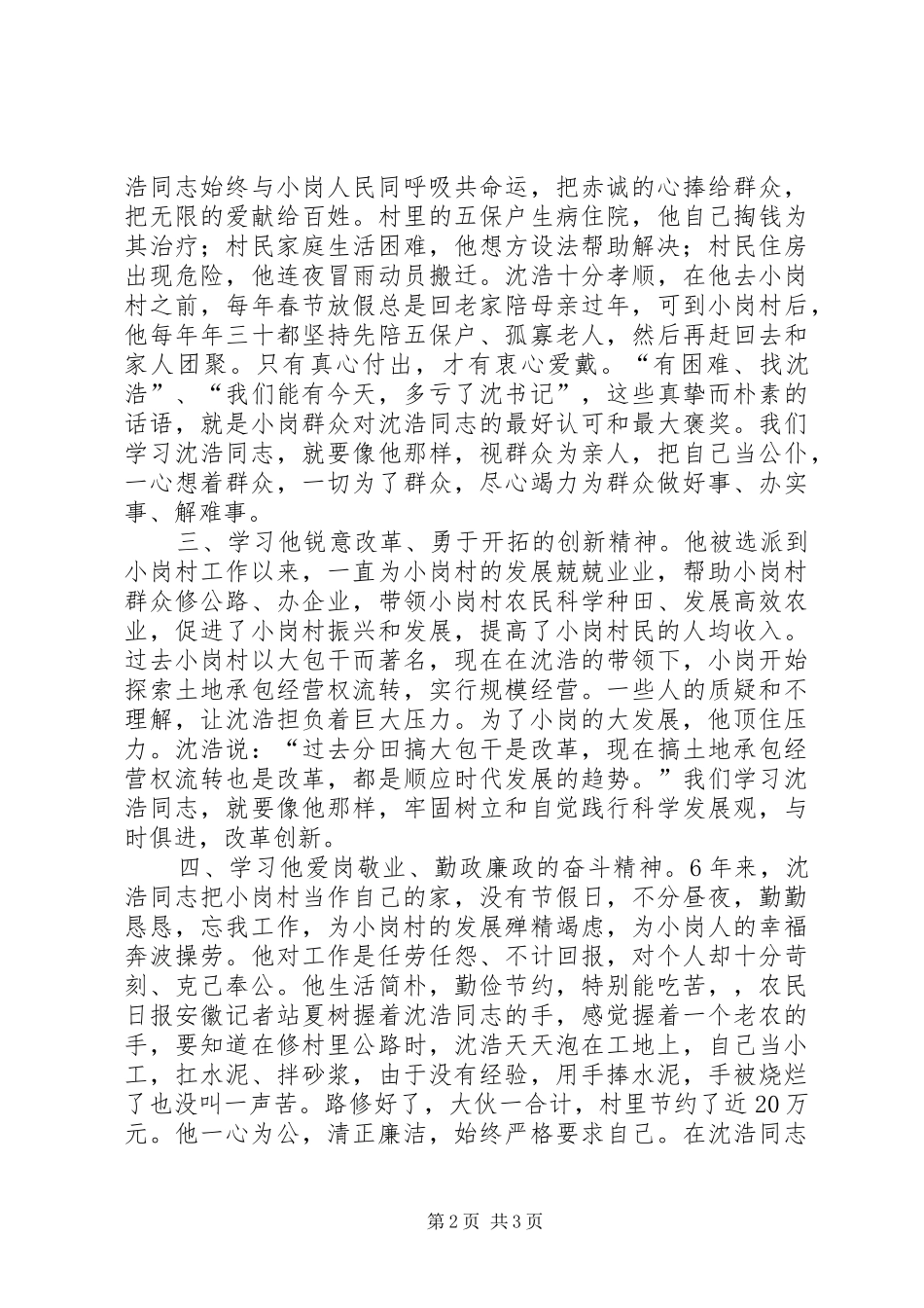 沈浩事迹学习心得体会 _第2页