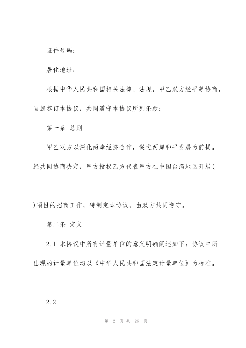 经典委托招商合同范本3篇_第2页