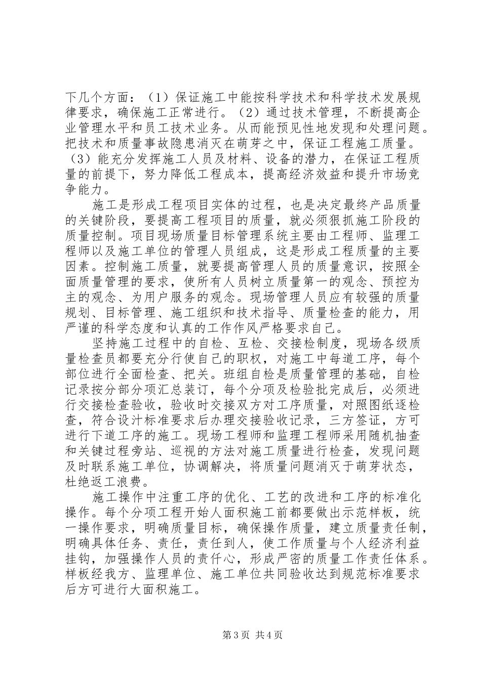 工程项目管理学习心得 _第3页