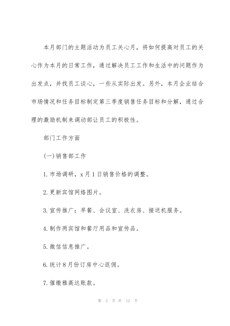 酒店月度工作总结怎么写_第2页